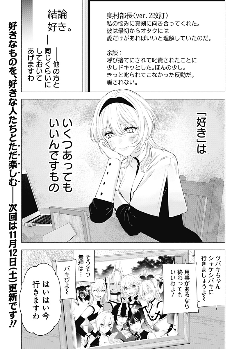 2.5次元の誘惑 Chap 125 - Next Chap 126