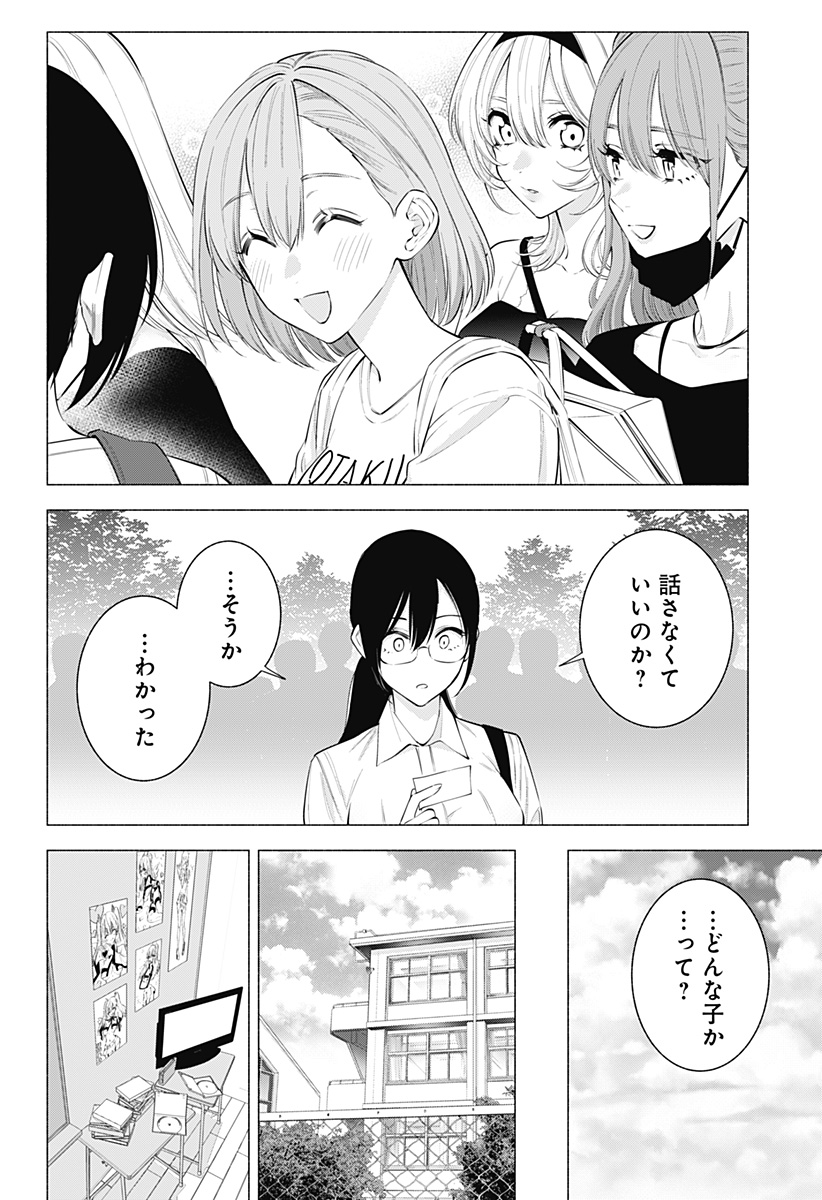 2.5次元の誘惑 Chap 125 - Next Chap 126