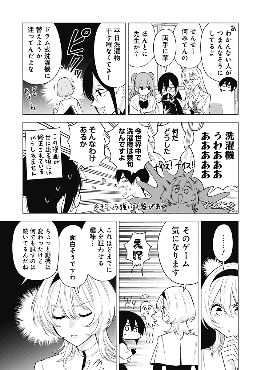 2.5次元の誘惑 Chap 125 - Next Chap 126