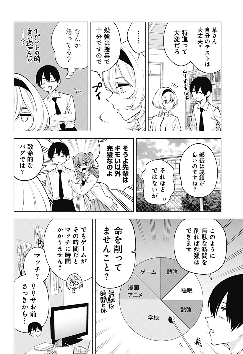 2.5次元の誘惑 Chap 125 - Next Chap 126
