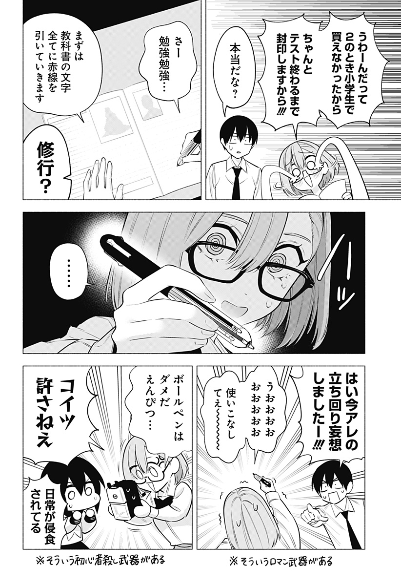 2.5次元の誘惑 Chap 125 - Next Chap 126