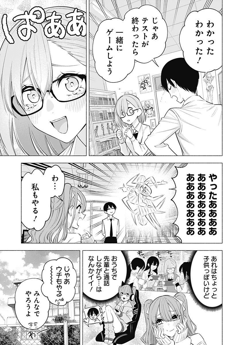 2.5次元の誘惑 Chap 125 - Next Chap 126
