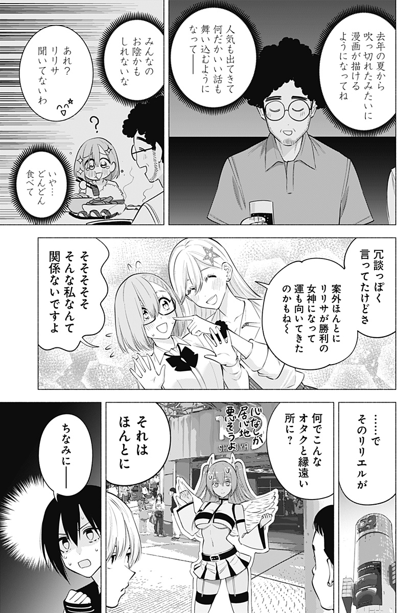 2.5次元の誘惑 Chap 126 - Next Chap 127