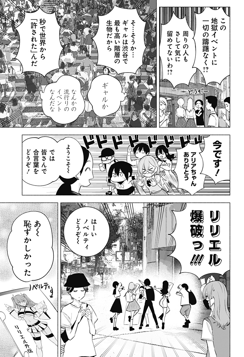 2.5次元の誘惑 Chap 126 - Next Chap 127