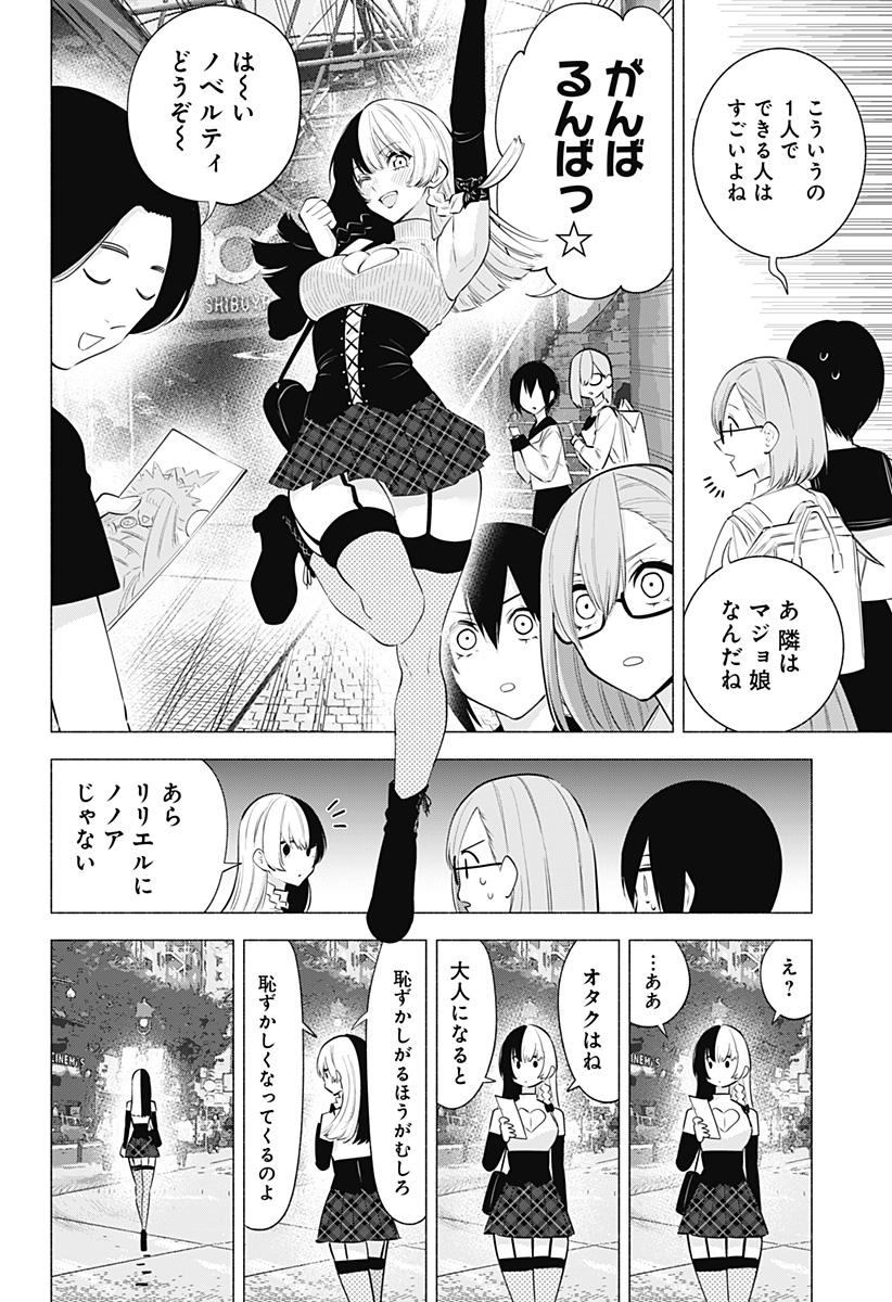 2.5次元の誘惑 Chap 126 - Next Chap 127