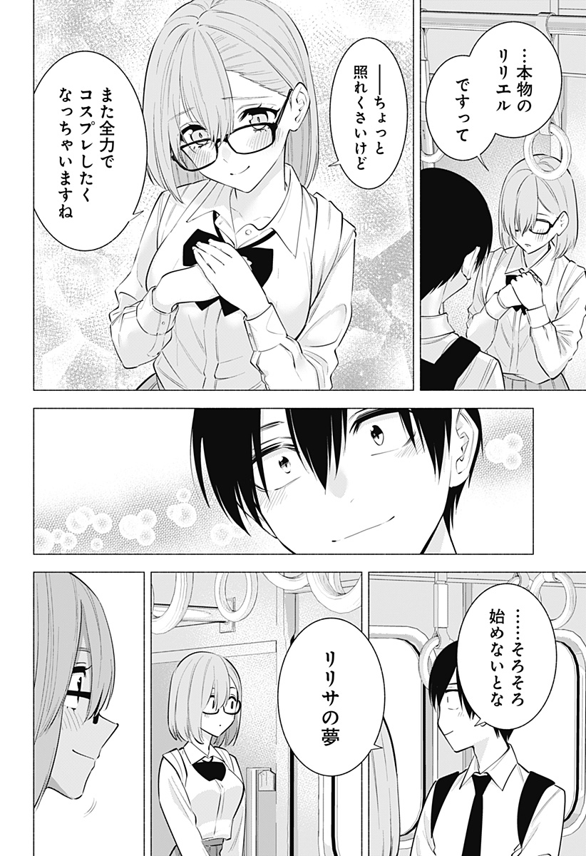 2.5次元の誘惑 Chap 126 - Next Chap 127