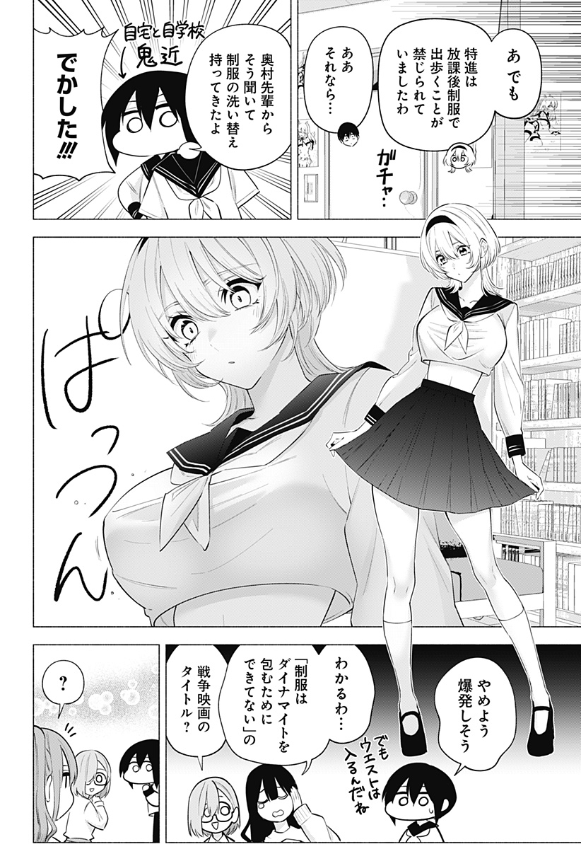 2.5次元の誘惑 Chap 126 - Next Chap 127