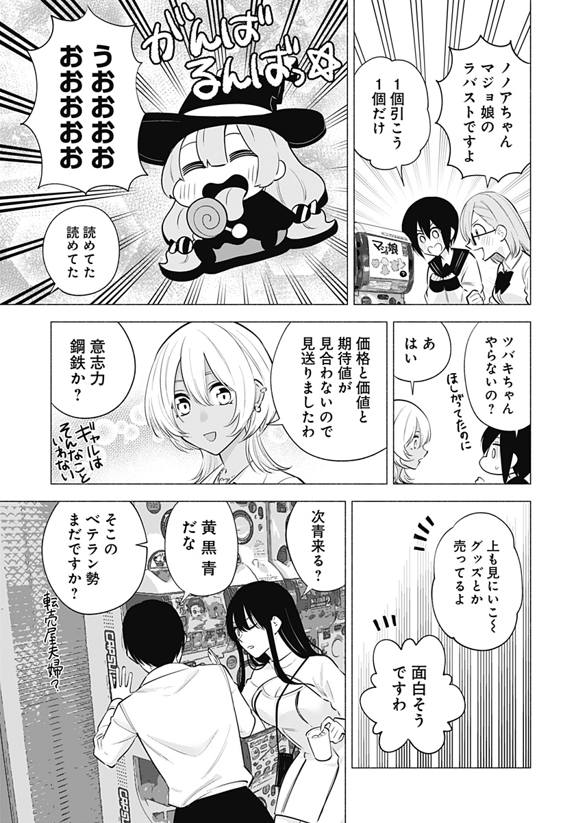 2.5次元の誘惑 Chap 126 - Next Chap 127