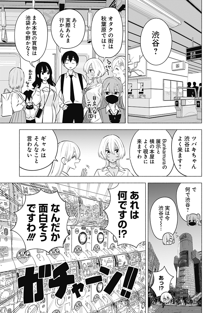2.5次元の誘惑 Chap 126 - Next Chap 127