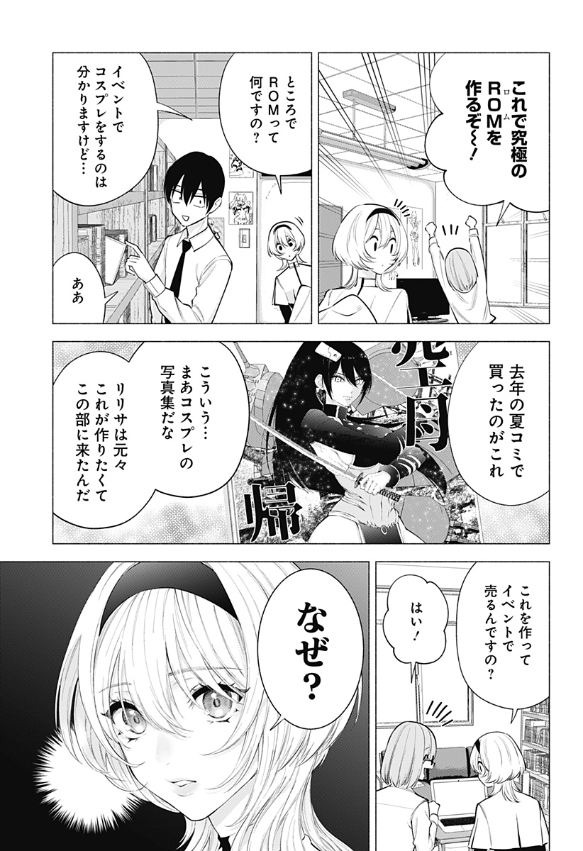 2.5次元の誘惑 Chap 127 - Next Chap 128