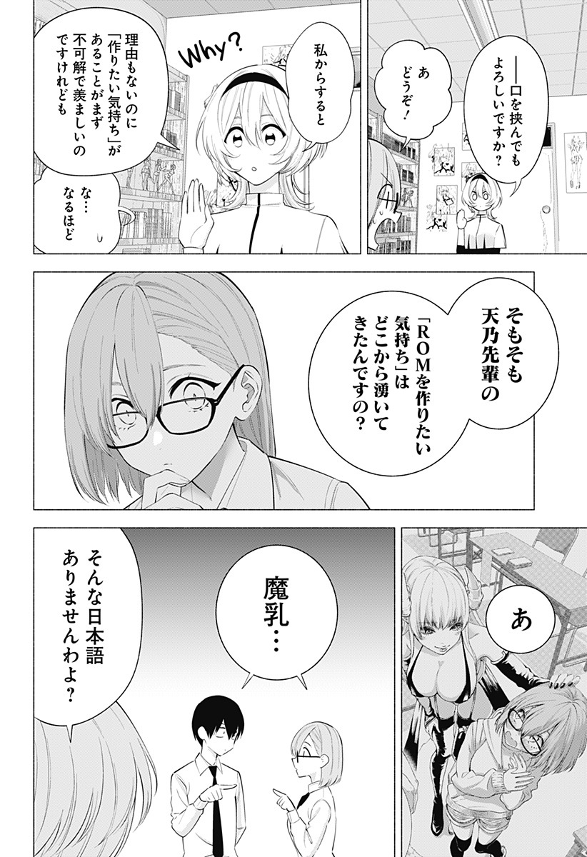 2.5次元の誘惑 Chap 127 - Next Chap 128
