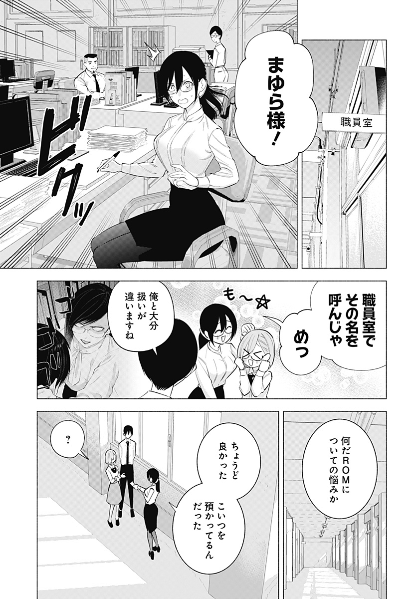 2.5次元の誘惑 Chap 127 - Next Chap 128