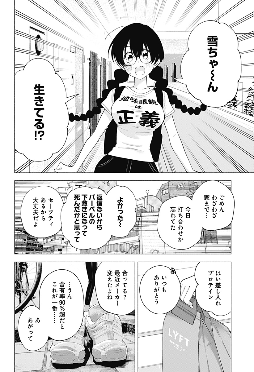 2.5次元の誘惑 Chap 127 - Next Chap 128