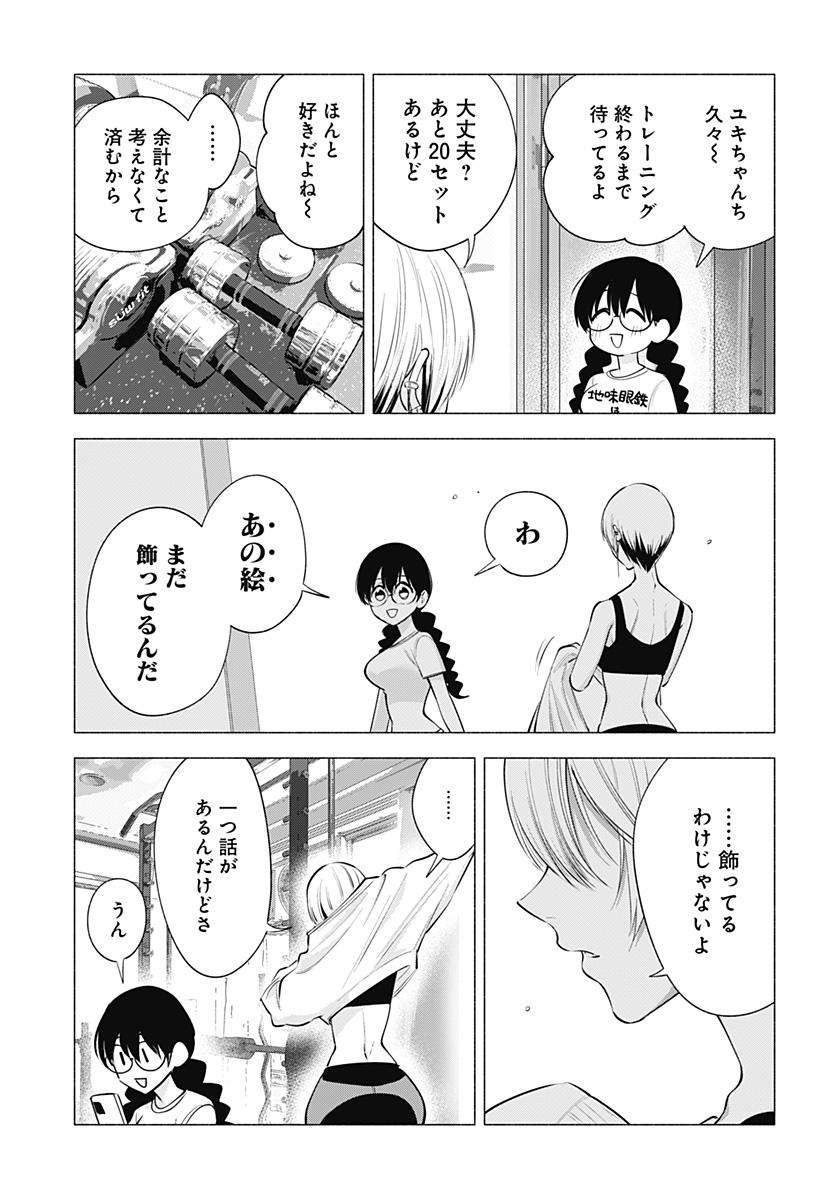 2.5次元の誘惑 Chap 127 - Next Chap 128