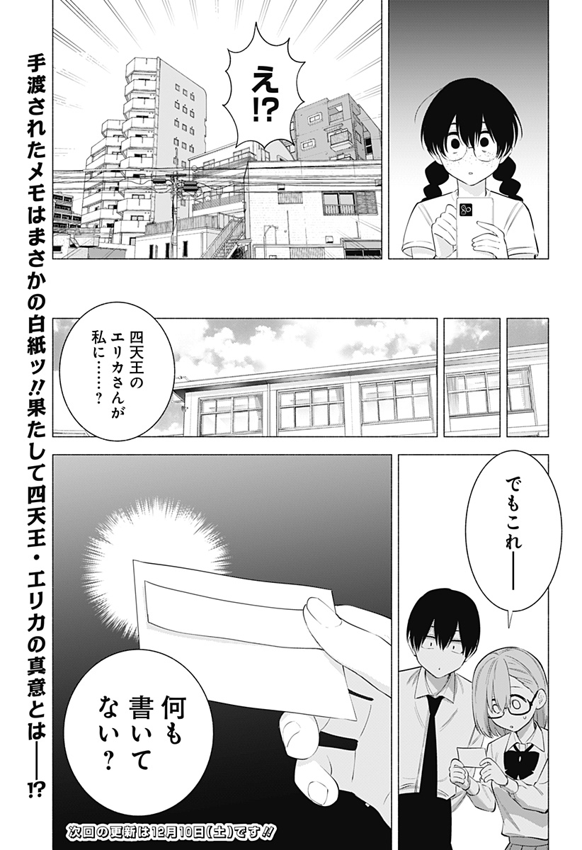 2.5次元の誘惑 Chap 127 - Next Chap 128