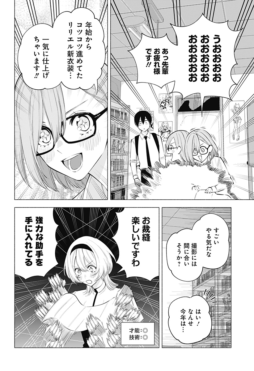 2.5次元の誘惑 Chap 127 - Next Chap 128