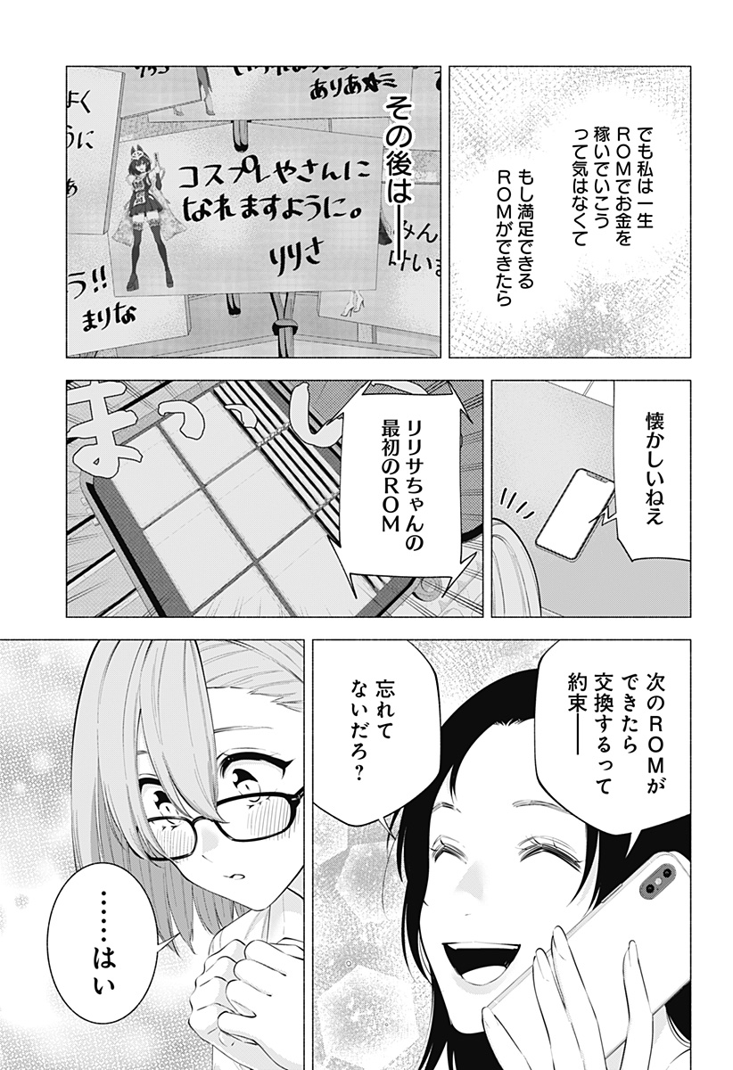 2.5次元の誘惑 Chap 127 - Next Chap 128