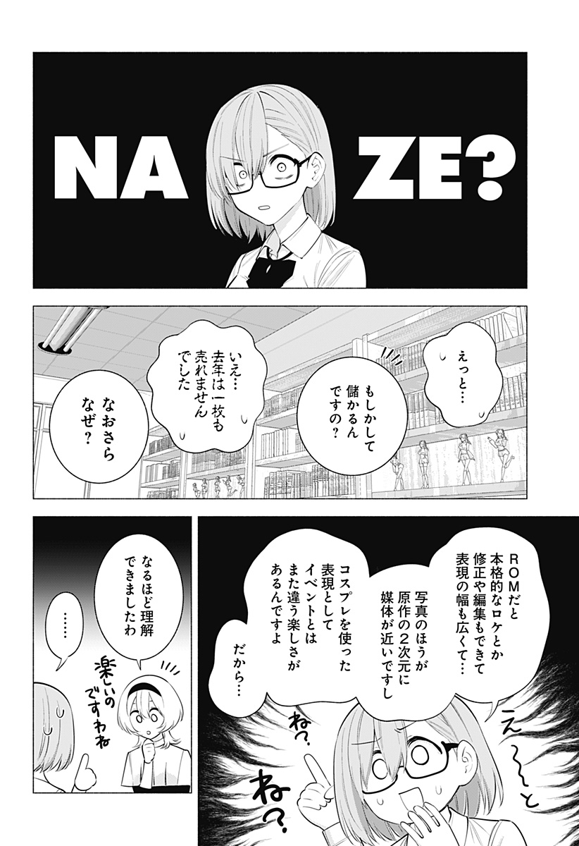 2.5次元の誘惑 Chap 127 - Next Chap 128
