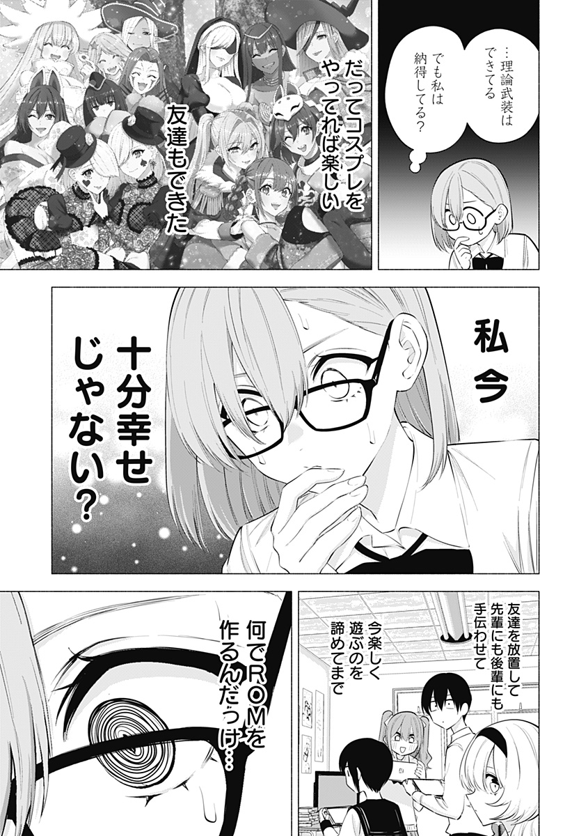 2.5次元の誘惑 Chap 127 - Next Chap 128