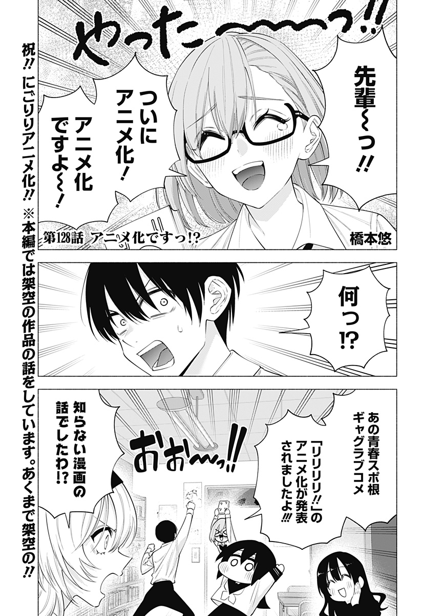 2.5次元の誘惑 Chap 128 - Next Chap 129