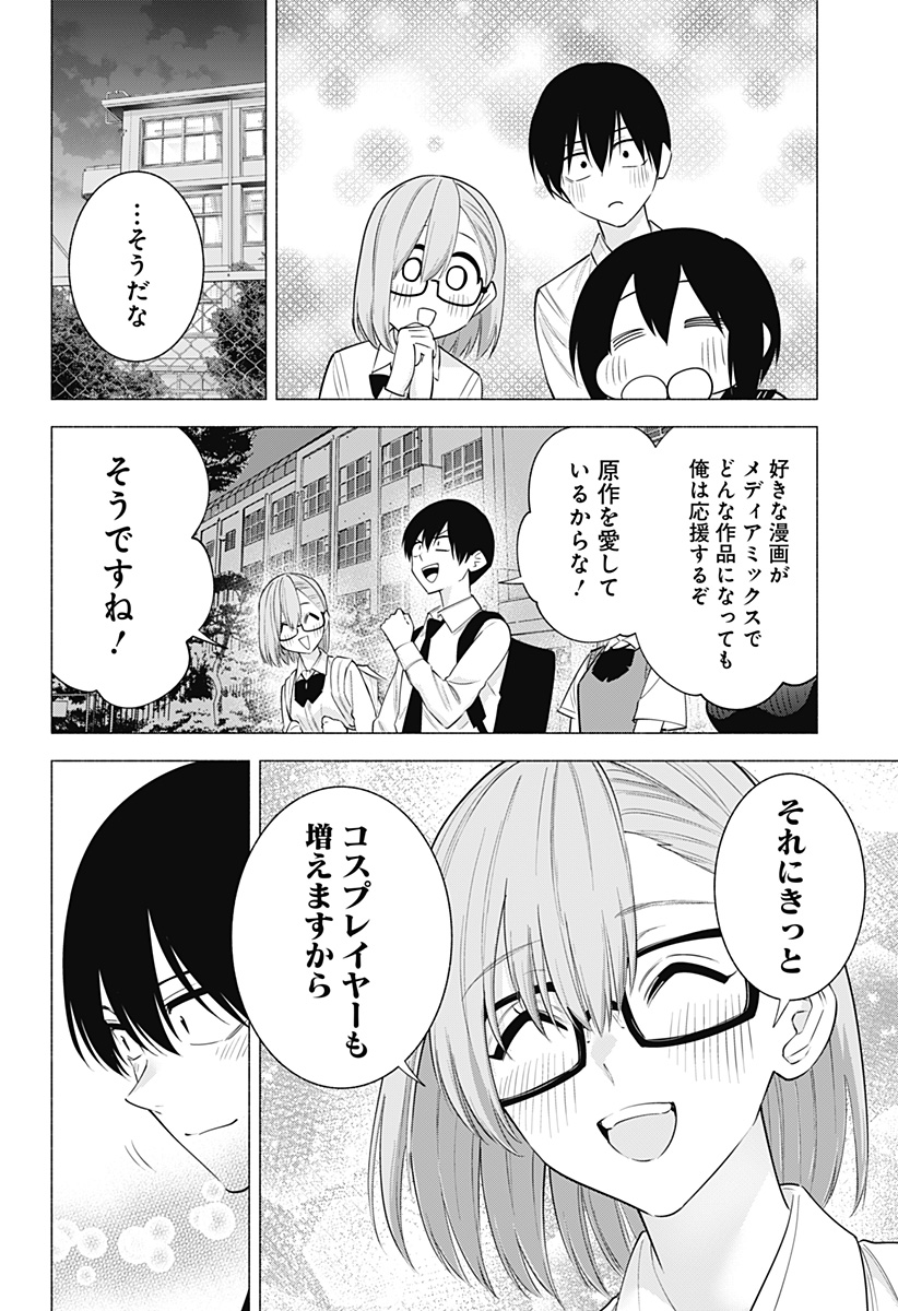 2.5次元の誘惑 Chap 128 - Next Chap 129