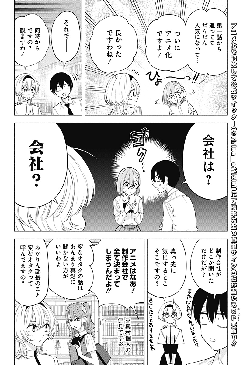 2.5次元の誘惑 Chap 128 - Next Chap 129