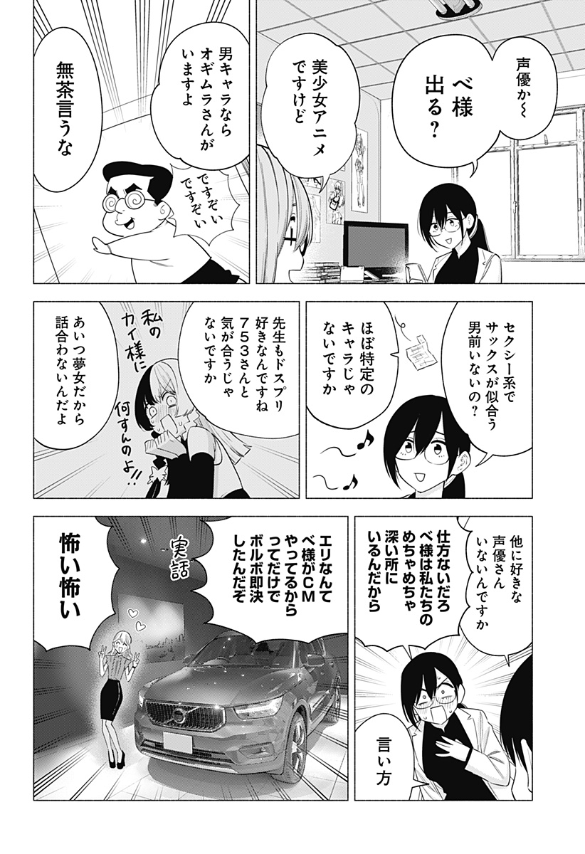 2.5次元の誘惑 Chap 128 - Next Chap 129