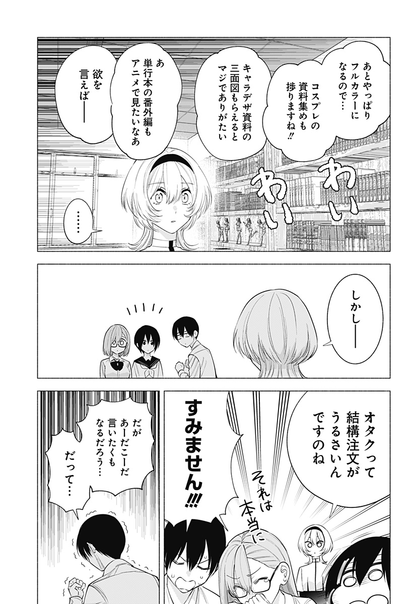 2.5次元の誘惑 Chap 128 - Next Chap 129
