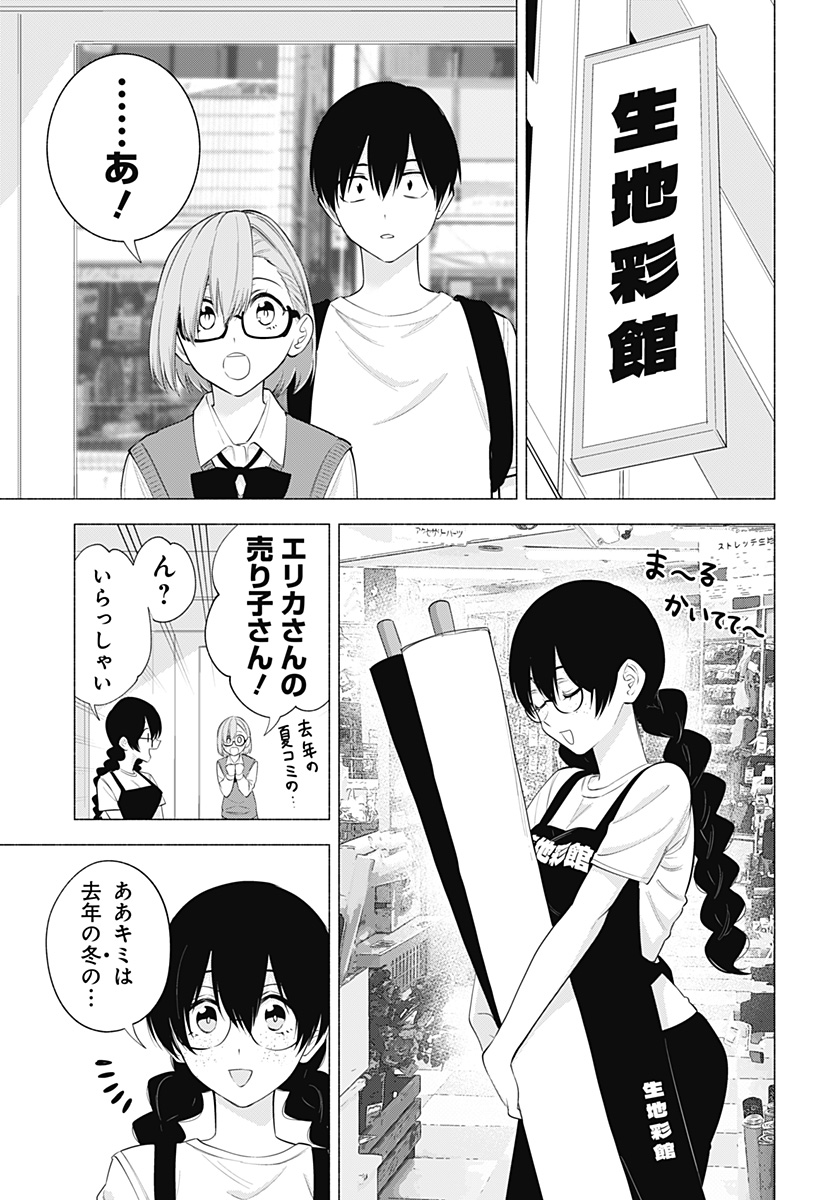 2.5次元の誘惑 Chap 129 - Next Chap 130