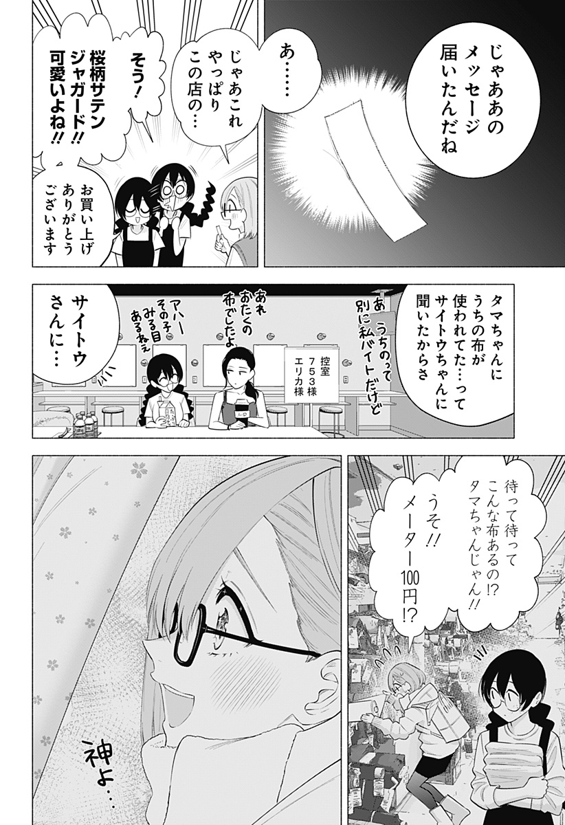 2.5次元の誘惑 Chap 129 - Next Chap 130