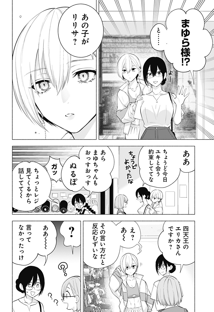 2.5次元の誘惑 Chap 129 - Next Chap 130