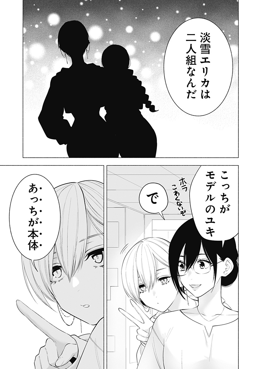2.5次元の誘惑 Chap 129 - Next Chap 130