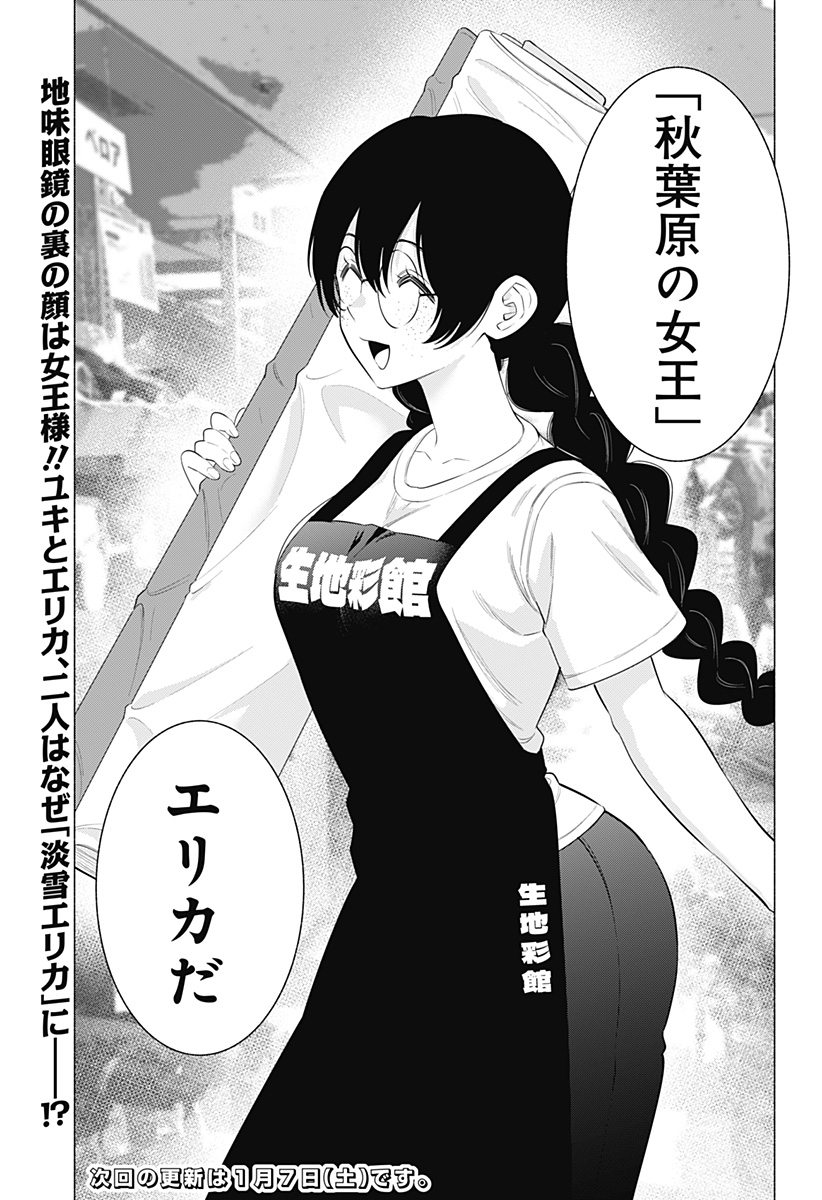 2.5次元の誘惑 Chap 129 - Next Chap 130