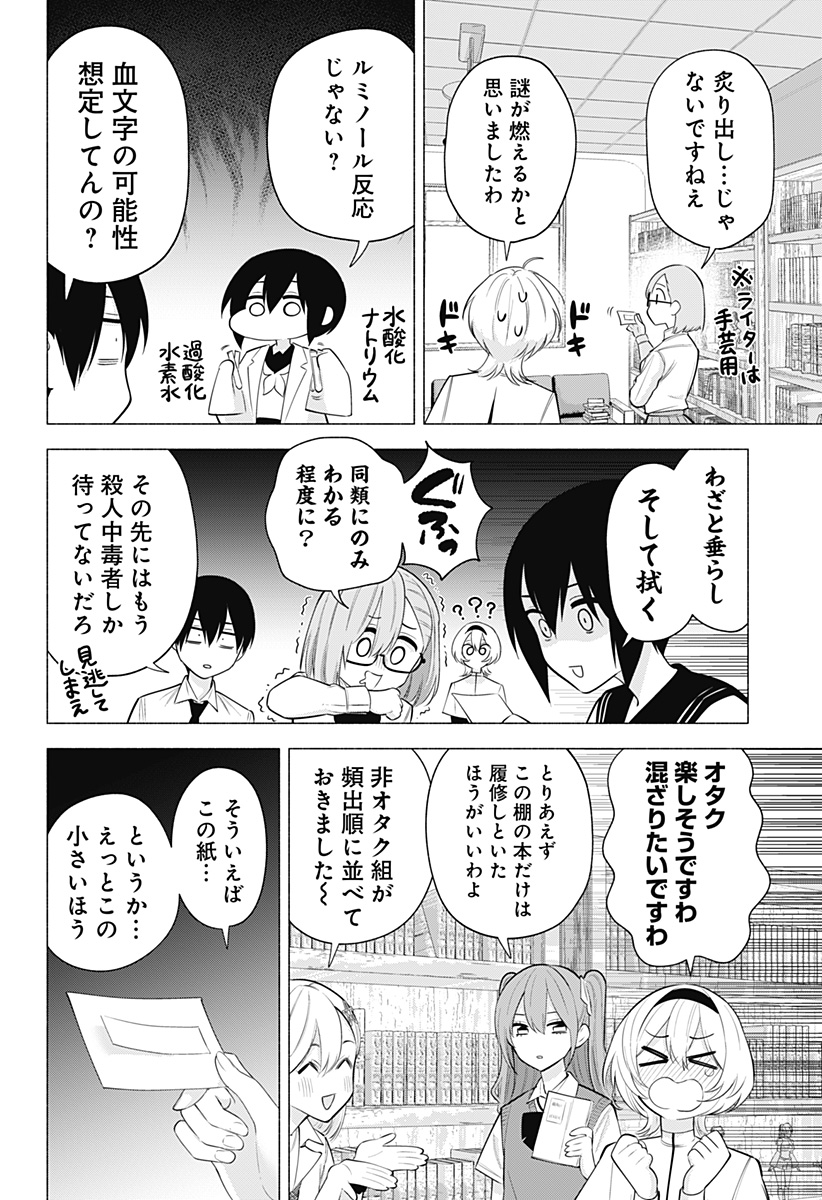 2.5次元の誘惑 Chap 129 - Next Chap 130