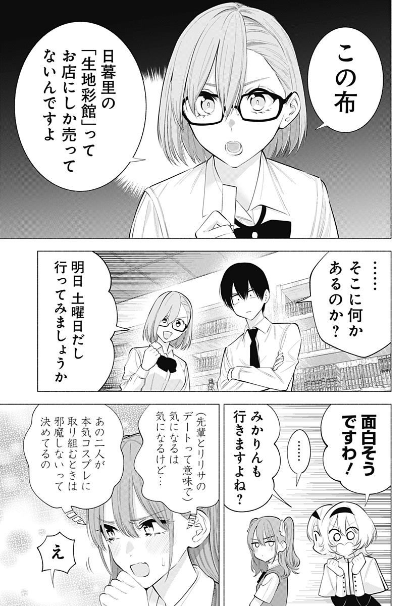 2.5次元の誘惑 Chap 129 - Next Chap 130