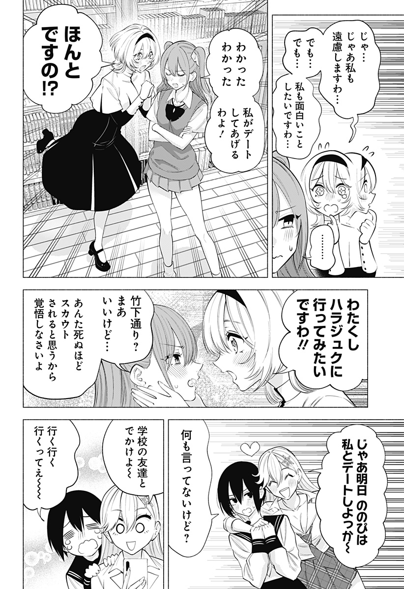 2.5次元の誘惑 Chap 129 - Next Chap 130
