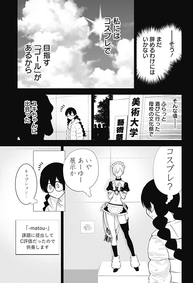 2.5次元の誘惑 Chap 130 - Next Chap 131