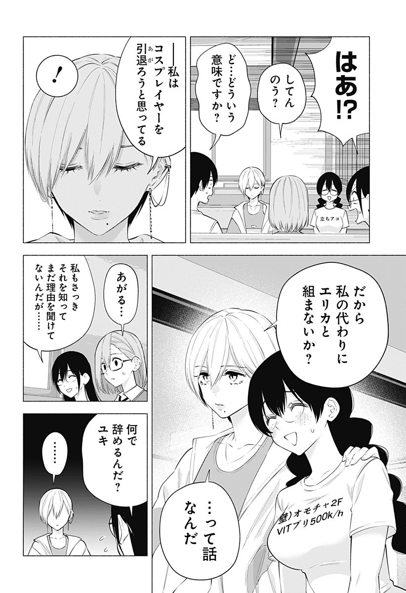 2.5次元の誘惑 Chap 130 - Next Chap 131