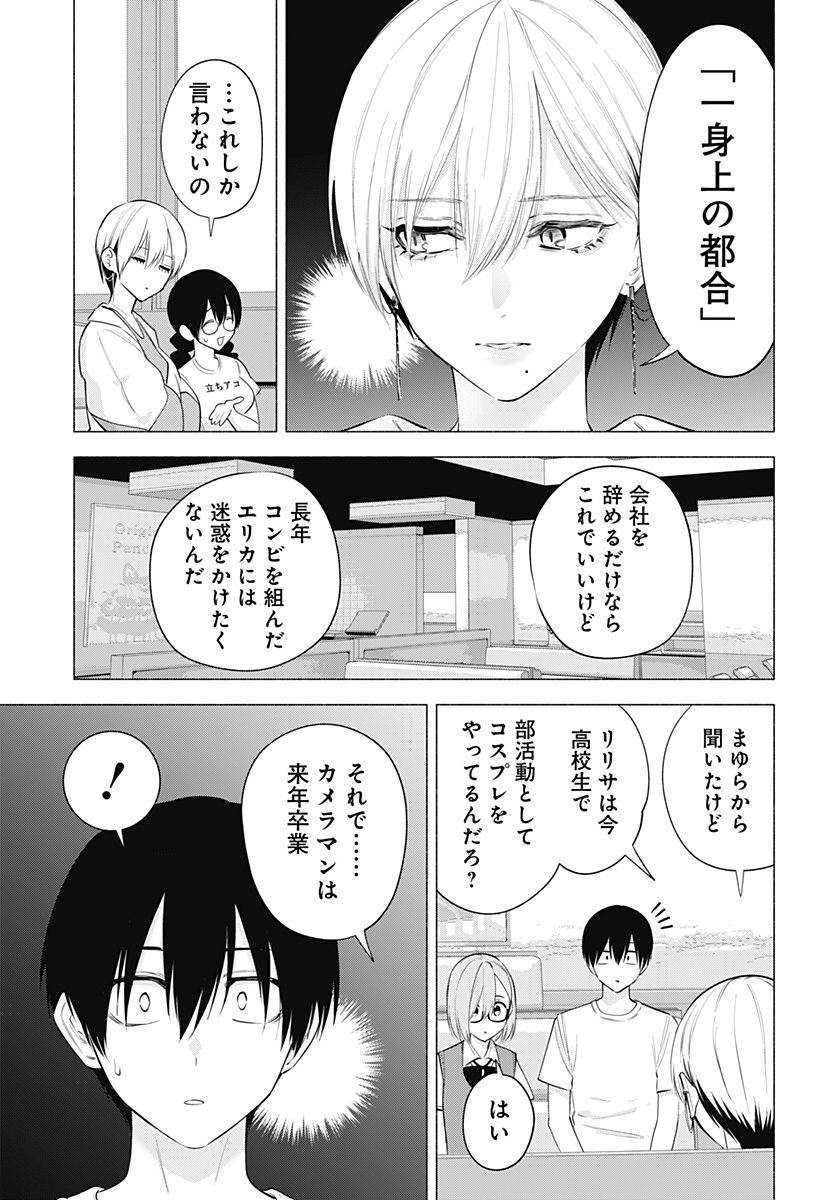 2.5次元の誘惑 Chap 130 - Next Chap 131
