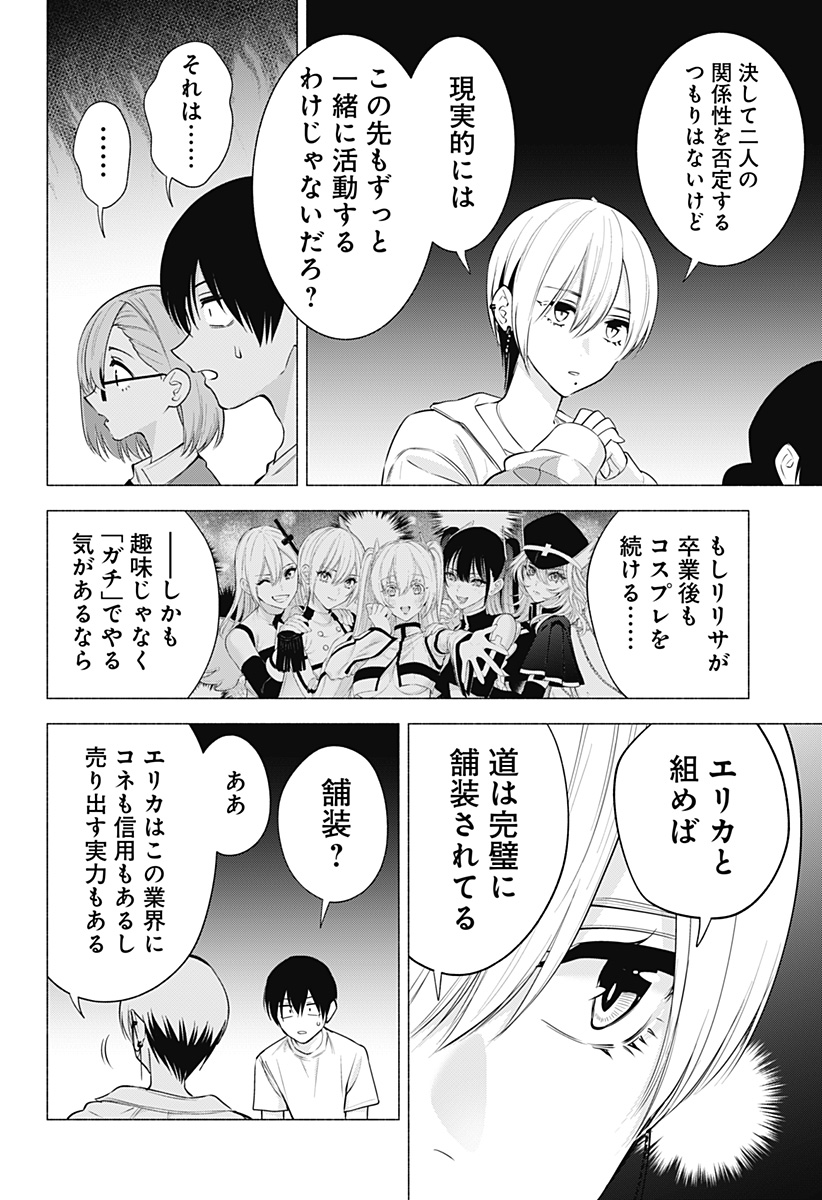2.5次元の誘惑 Chap 130 - Next Chap 131