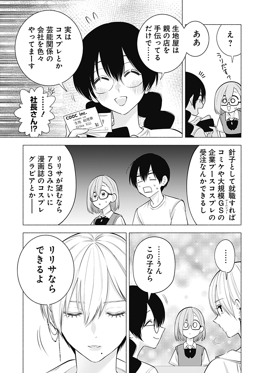 2.5次元の誘惑 Chap 130 - Next Chap 131