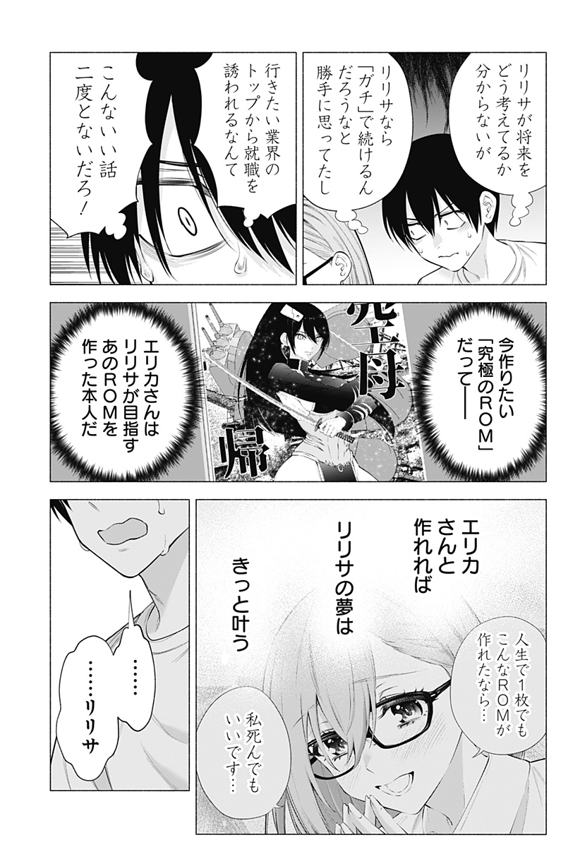 2.5次元の誘惑 Chap 130 - Next Chap 131