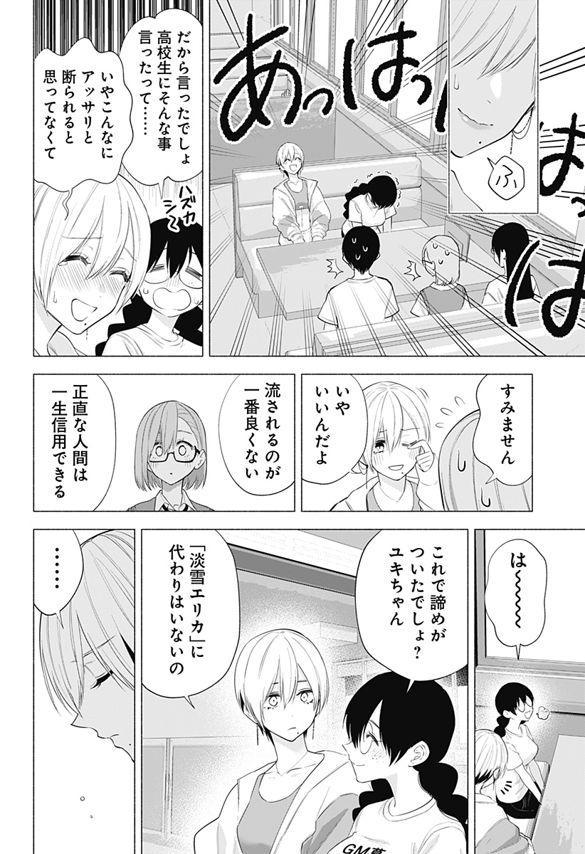 2.5次元の誘惑 Chap 130 - Next Chap 131