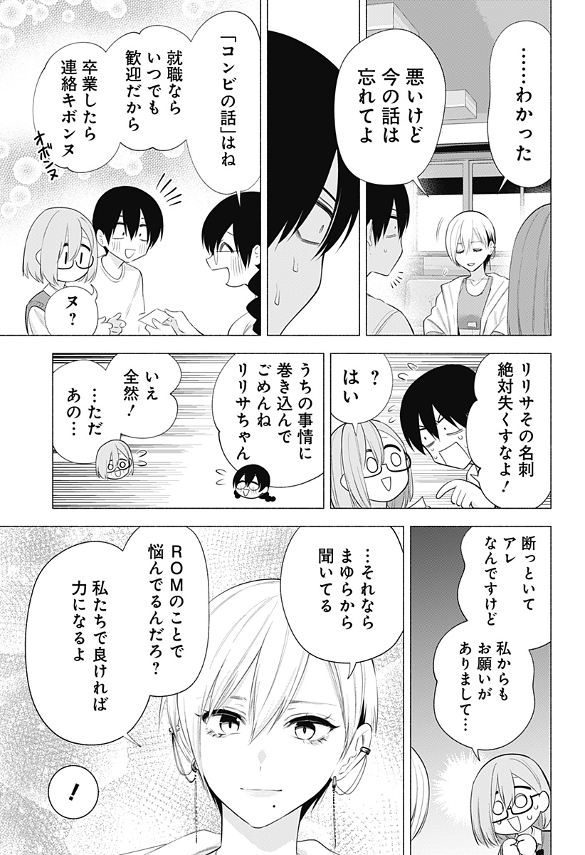 2.5次元の誘惑 Chap 130 - Next Chap 131