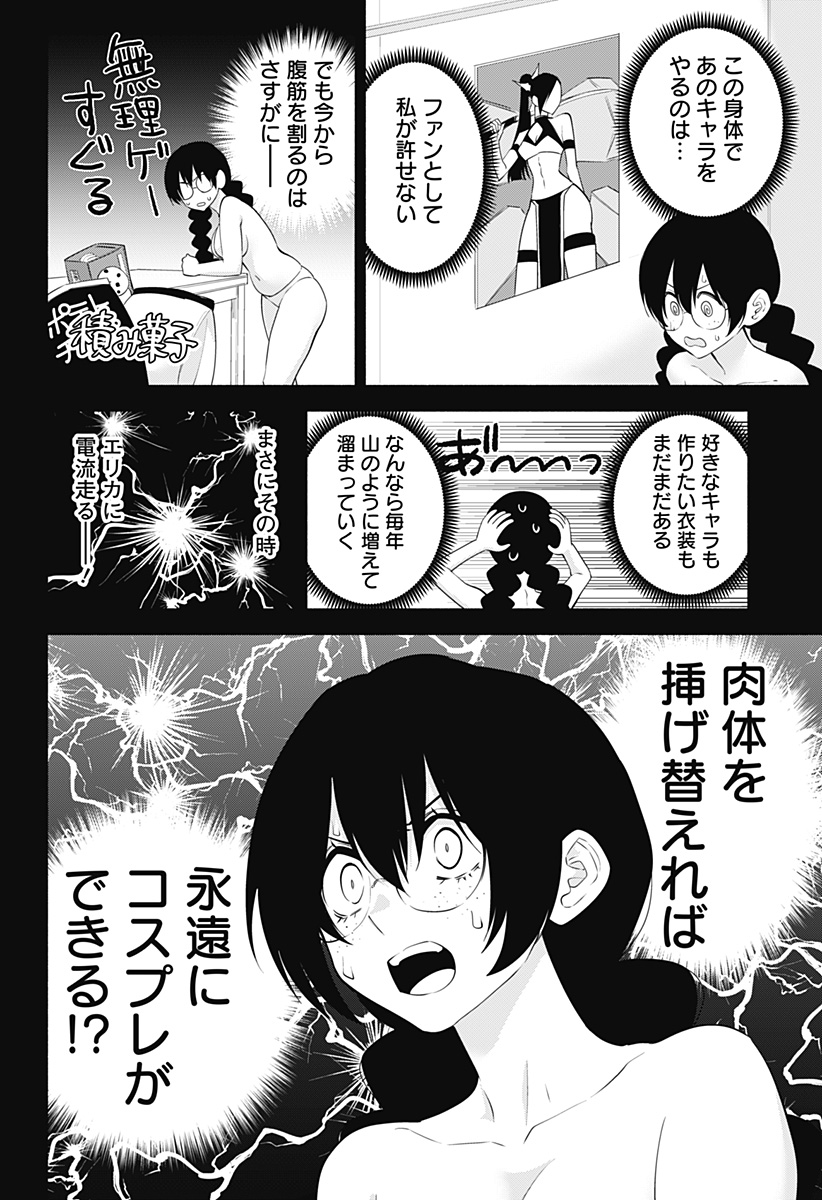 2.5次元の誘惑 Chap 130 - Next Chap 131