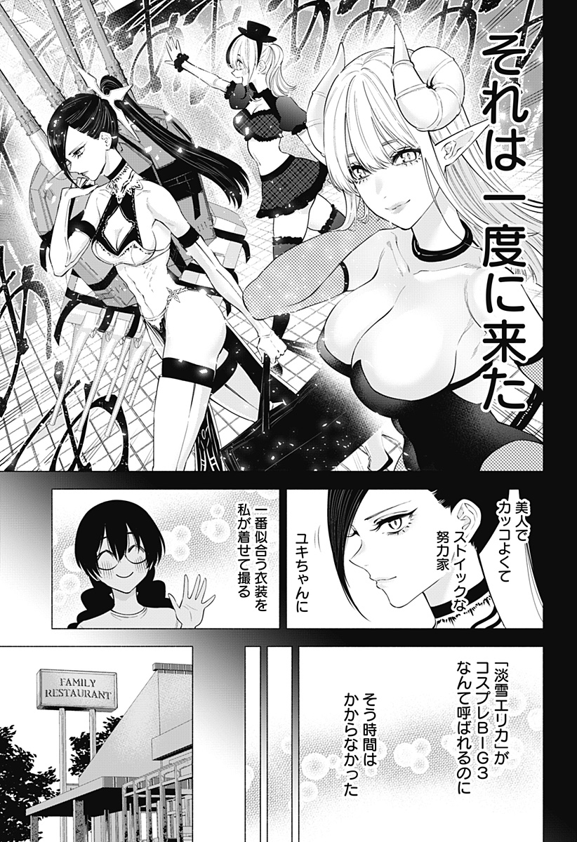 2.5次元の誘惑 Chap 130 - Next Chap 131