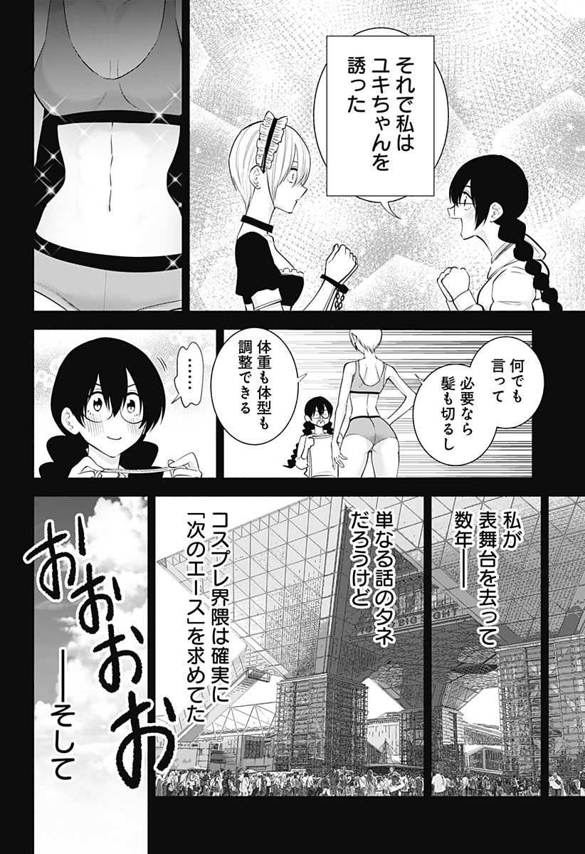 2.5次元の誘惑 Chap 130 - Next Chap 131