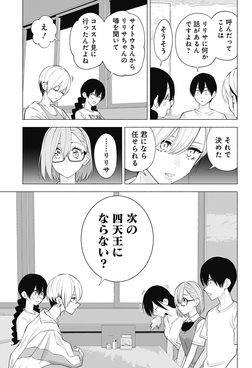 2.5次元の誘惑 Chap 130 - Next Chap 131