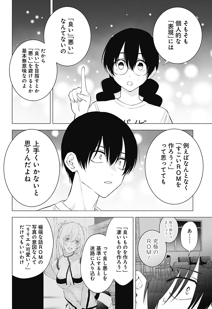 2.5次元の誘惑 Chap 131 - Next Chap 132