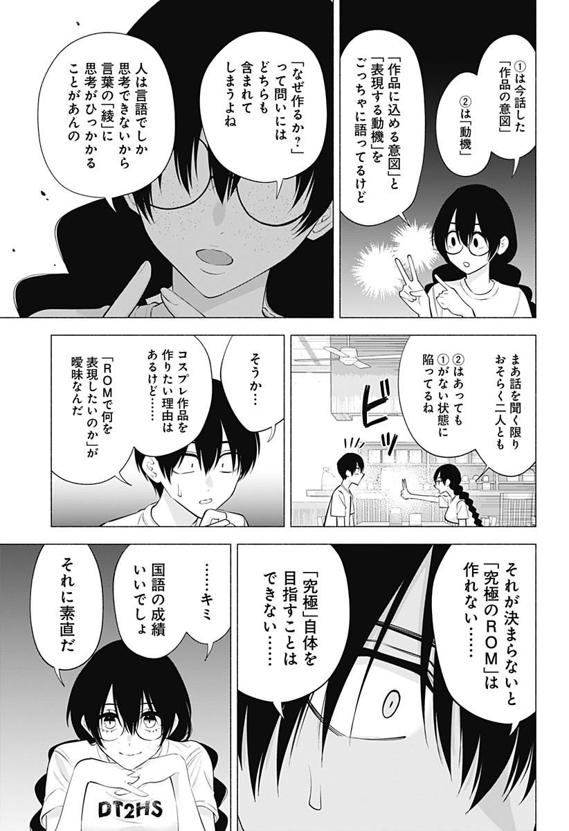 2.5次元の誘惑 Chap 131 - Next Chap 132